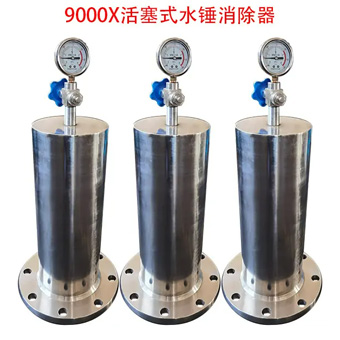 9000X活塞式水錘消除器